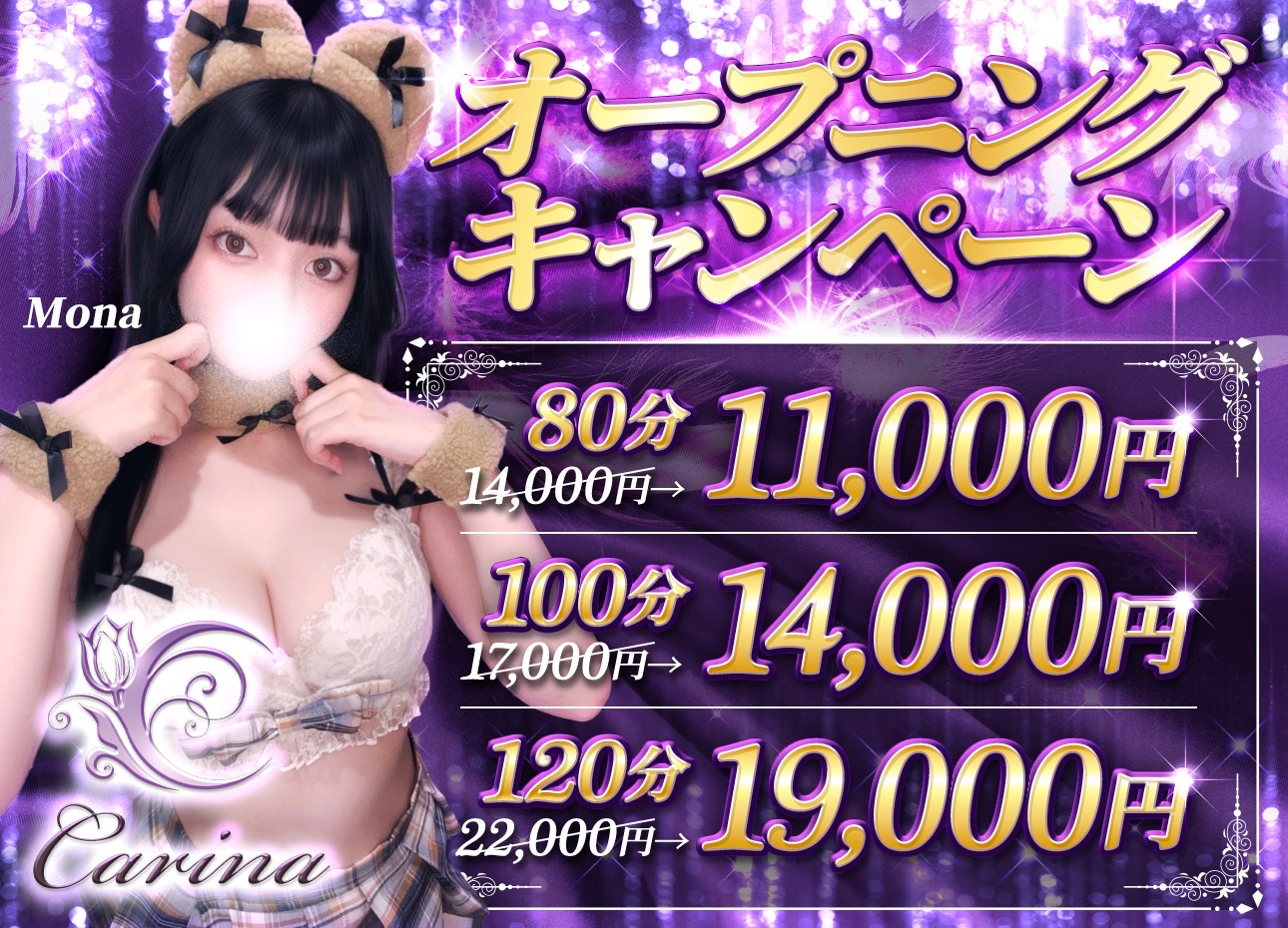 🌷オープニングキャンペーン🌷